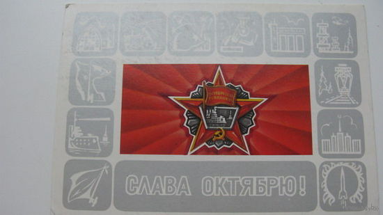 . Октябрь 1980