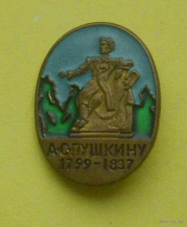 А. С. Пушкин. Тяжёлый. 316.
