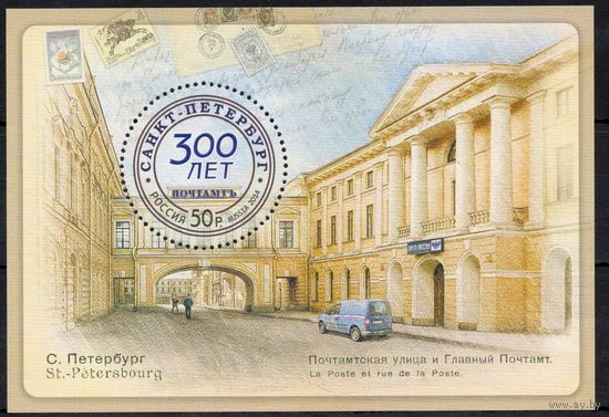 Россия 2014. Почта Санкт-Петербурга. Блок 170 (1121)