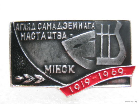 Смотр самодеятельного искусства 50 лет г. Минск