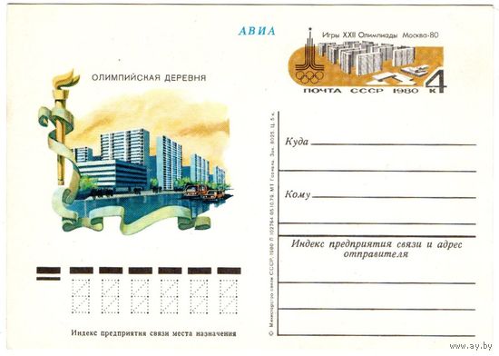 Почтовая карточка 1980 (36)