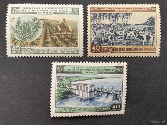За подъем сельского хозяйства. СССР, 1954, серия 3 марки