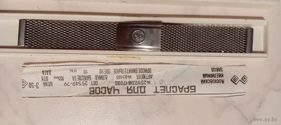 Браслет ссср, новый