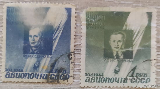 Авиапочта 1944