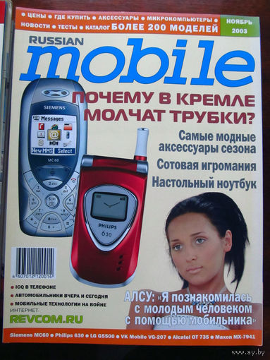 Журнал Russian Mobile Ноябрь 2003 Интервью  Алсу Россия РАРИТЕТ Особенно в таком состоянии