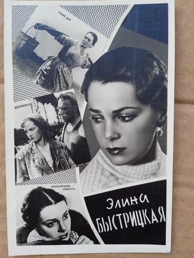 Актриса Э. Быстрицкая