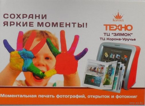 Календарик