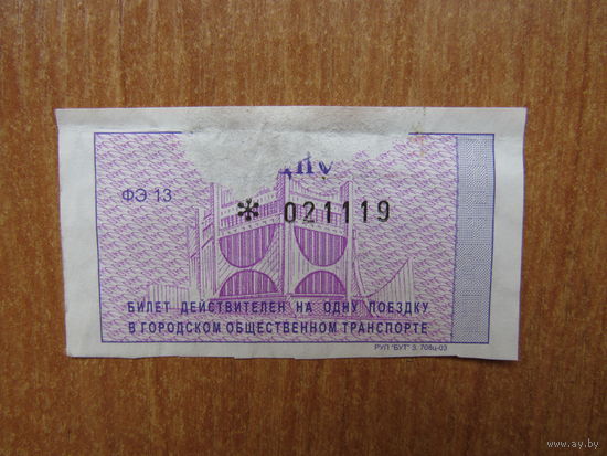 Билет.