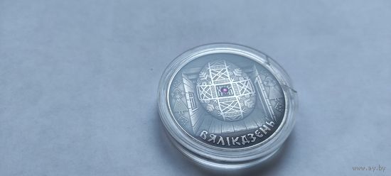 Пасха (Вялікдзень). 20 рублей. Серебро 2005