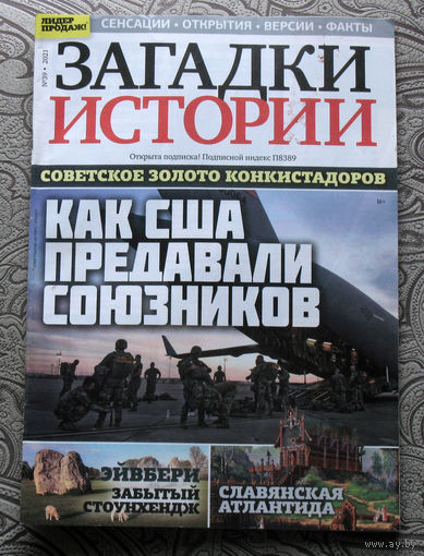 Загадки истории 2021 номер 39