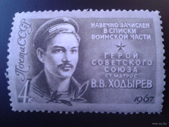 СССР 1967 Ходырев