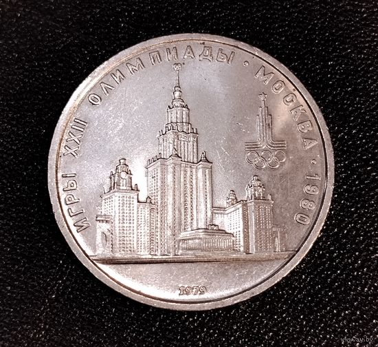 1 рубль 1979 г. Москва Олимпиада - 1980 г. Смотрите другие лоты с 1 рубля.