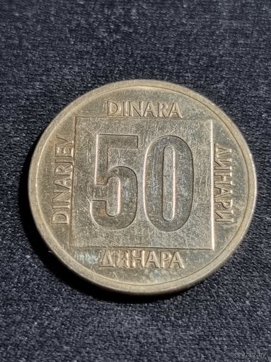 Югославия 50 динаров 1988