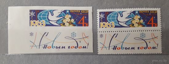 СССР 1962г. Серия из 1 марки.С Новым годом! Б/з и Г12,5:12. **