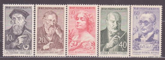 1960 Чехословакия. Деятели чехословацкой культуры Серия ** (НОЯ