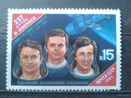 1985 237 суток в космосе**