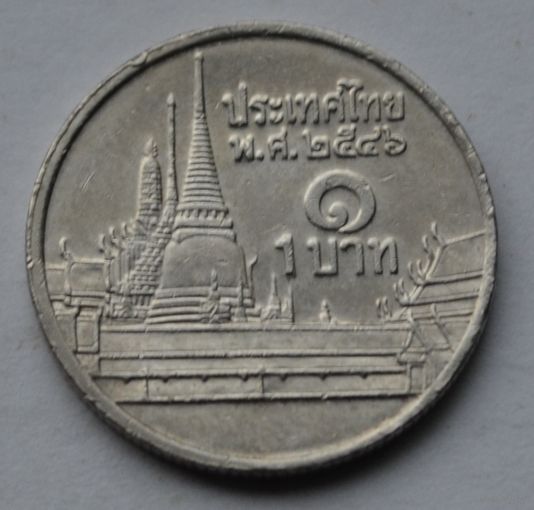 Таиланд, 1 бат 2003 г.