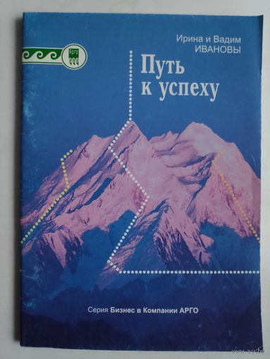 Ирина и Вадим Ивановы. Путь к успеху.
