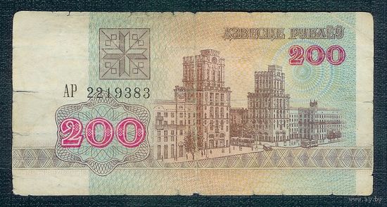 Беларусь, 200 рублей 1992 год, серия АР