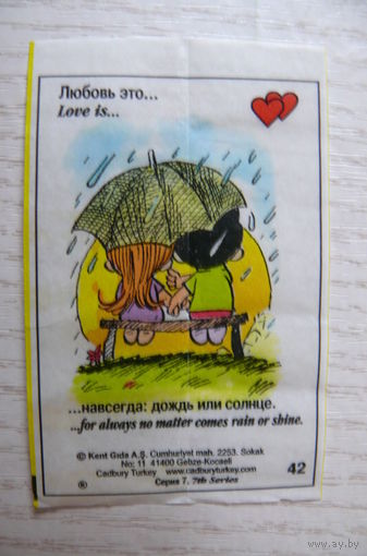 Вкладыш, жевательная резинка, Love is ... Любовь это ...; серия 7 (цена за 1 шт.) номер 42 (зонтик).