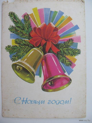 С Новым годом 1979г.