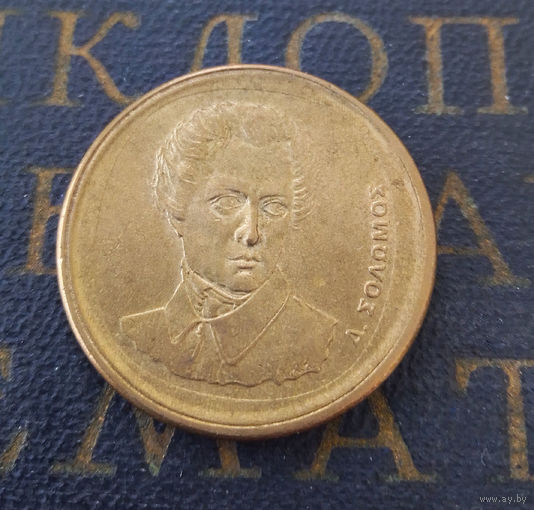20 драхм 1990 Греция #01