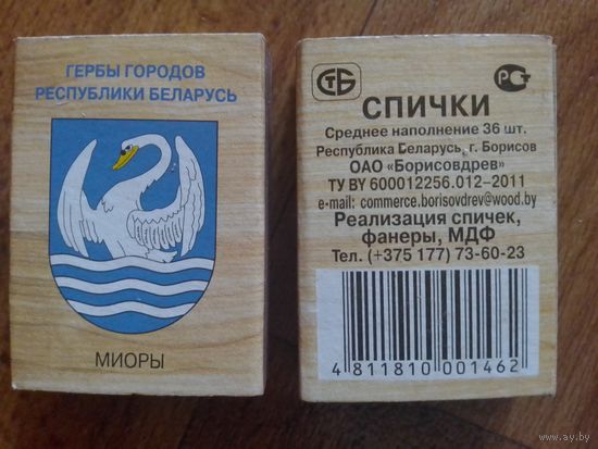 Спичечные коробки. Гербы городов.ф.Борисовдрев