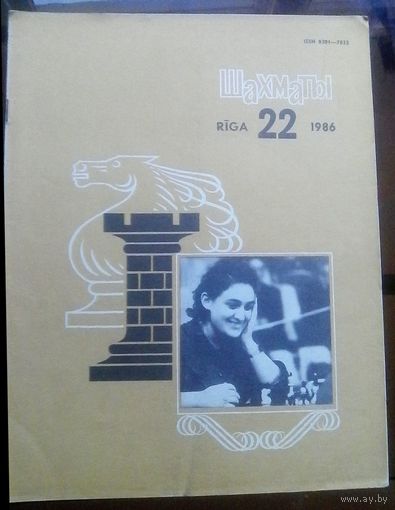 Шахматы 22-1986
