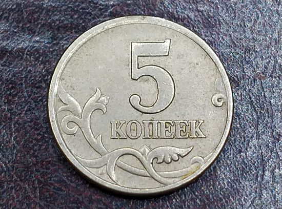 5 копеек 1997 С-П