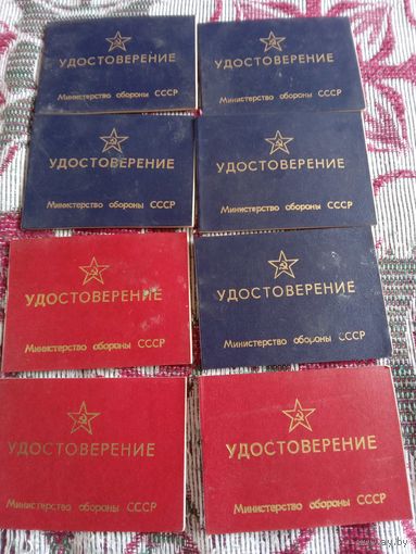 Удостоверение министерство обороны ссср. Чистое.