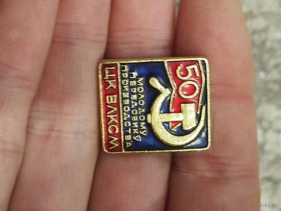 Молодому передовиков производства