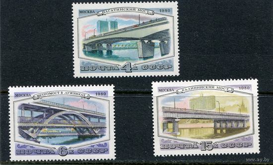 СССР 1980. Мосты Москвы