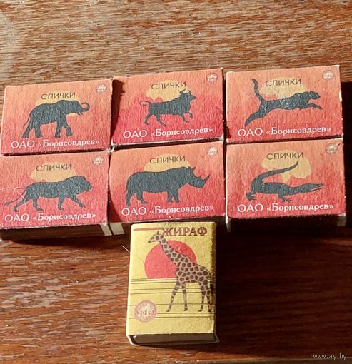 Спичечные коробки Животные мира цена за все 7 штук