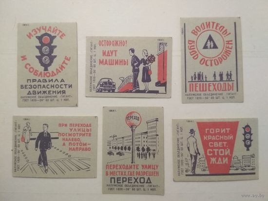 Спичечные этикетки ф.Гигант. Правила дорожного движения