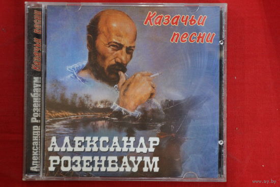 Александр Розенбаум – Казачьи Песни (2003, CD)