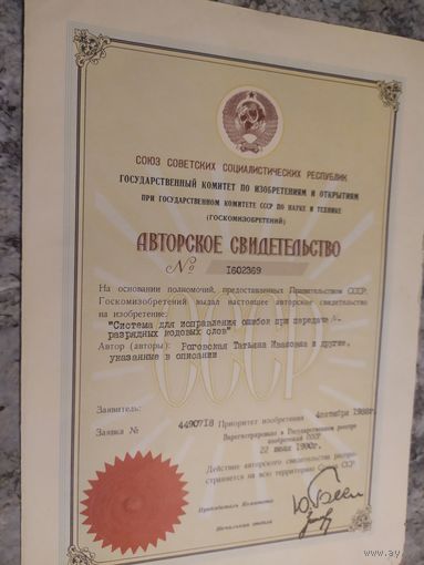 Авторское  свидетельство СССР 1990г\1
