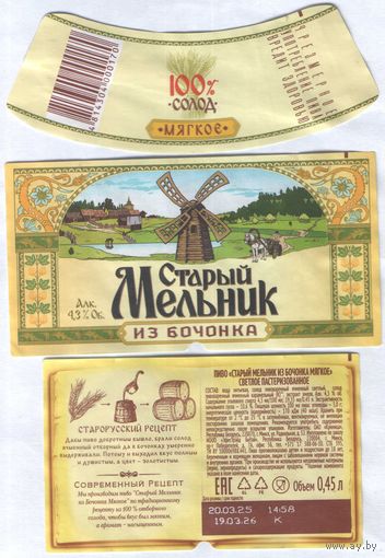 Пивная этикетка (РФ) Старый мельник