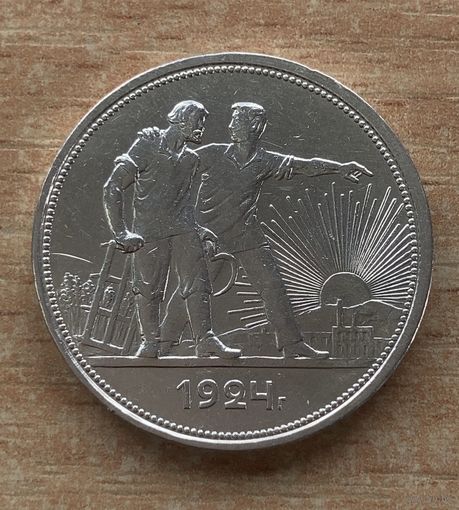 Рубль 1924г. СССР. "2"