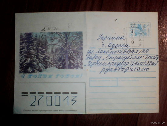 Конверт.Россия.1993 год