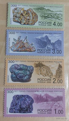Россия 2000 300-летие горно-геологической службы России