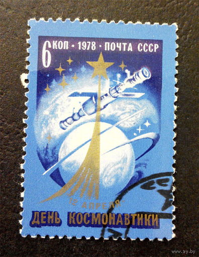 СССР 1978 г. Космос. 12 апреля - День Космонавтики, полная серия из 1 марки #0213-K1P19