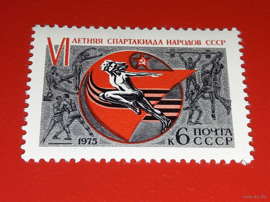 СССР 1975 Спорт. VI Летняя спартакиада народов СССР. Полная серия 1 чистая марка