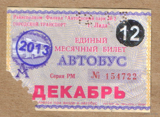 Проездной автобус Лида 12.2013
