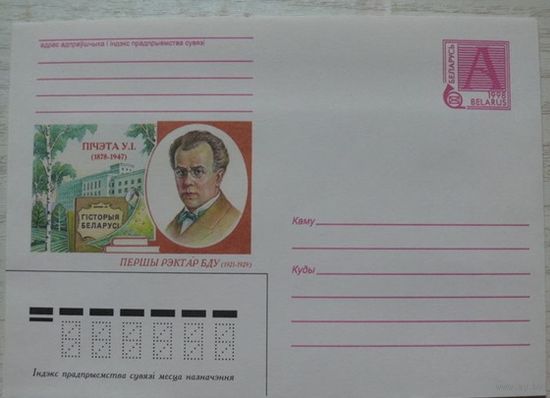 1998, ХМК, Беларусь; Первый ректор БГУ -- Пичет В.И