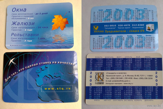 Карманные календарики 2003 год