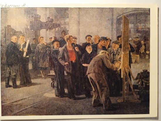 1956. соцреализм. Левитин. Свежий номер цеховой газеты