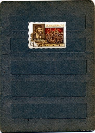 СССР, 1973 ,200-летие** крестьянской войны, серия 1м чистая