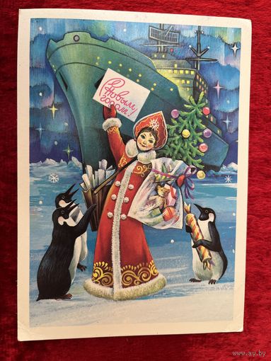 С Новым Годом! А. Савин 1981 год. Подписана!