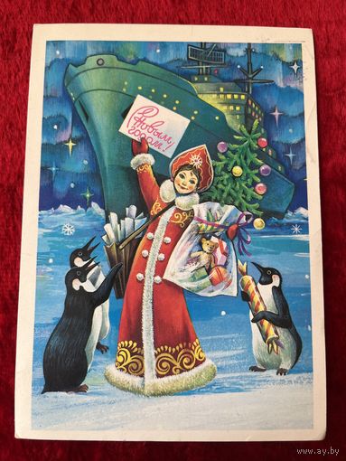 С Новым Годом! А. Савин 1981 год. Подписана!