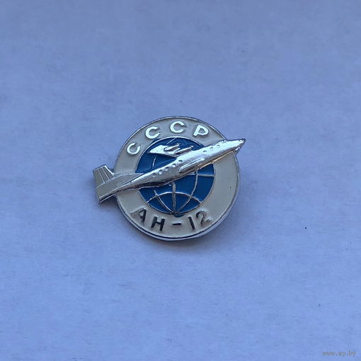 АН-12 СССР Аэрофлот
